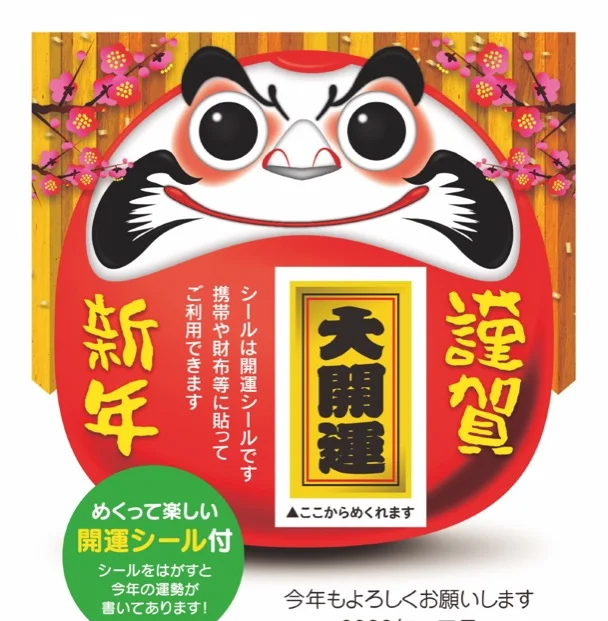 年賀状デザイン（特殊年賀状）｜年賀状印刷は、やっぱり年賀本舗