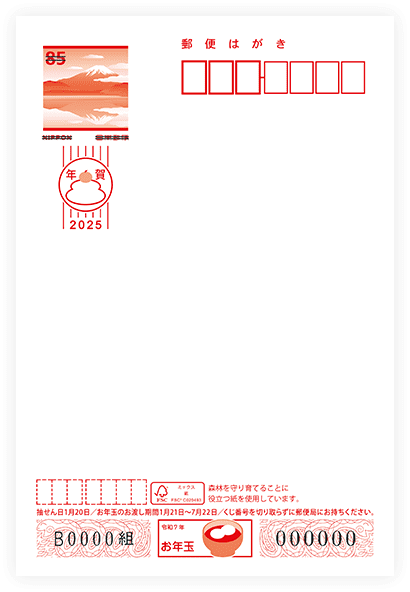 無地の年賀はがき