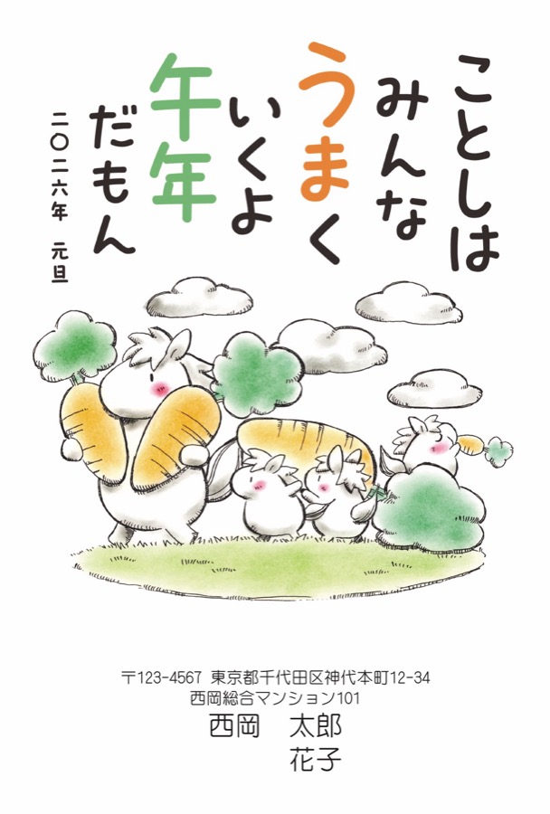 印象的な様々なメッセージを手書き風にあらわした年賀状。