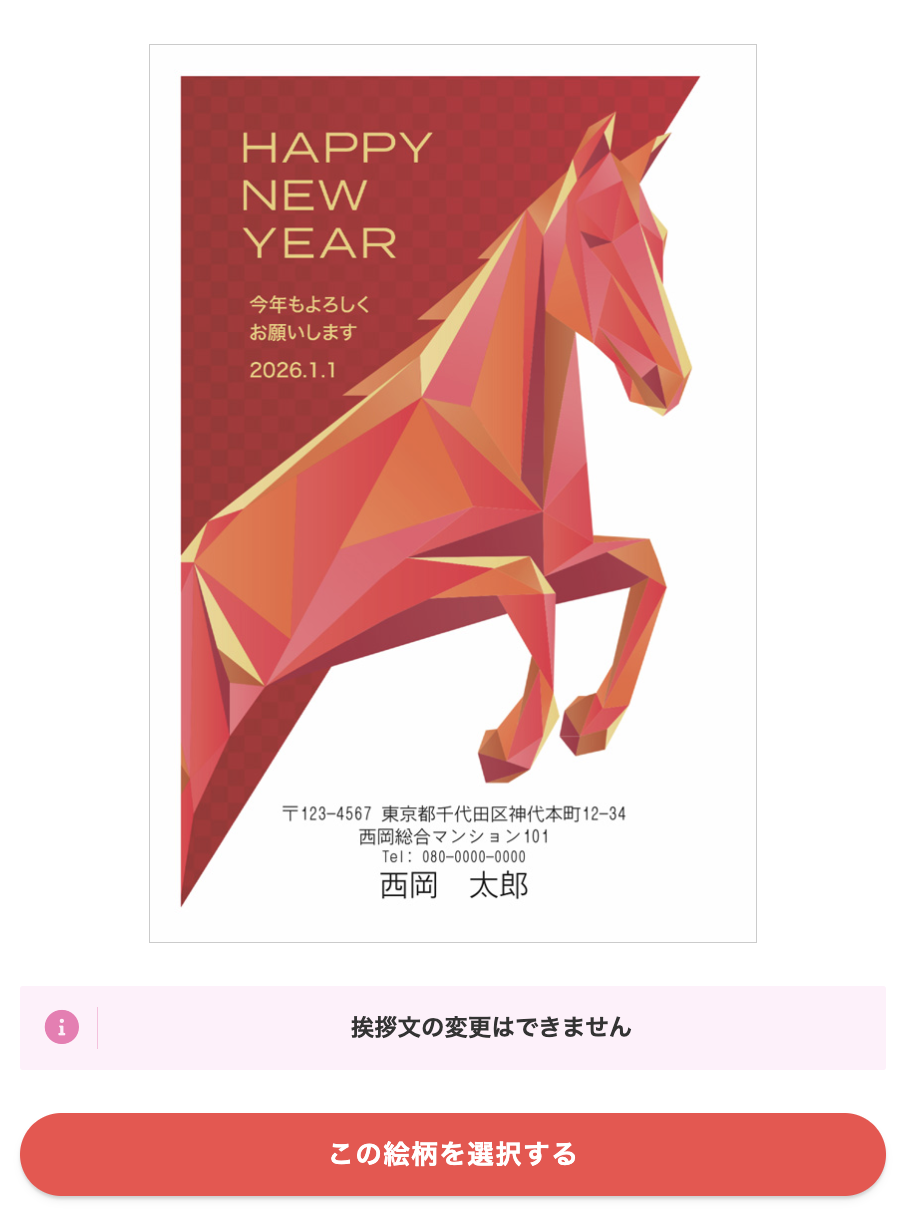 挨拶文の変更はできません。