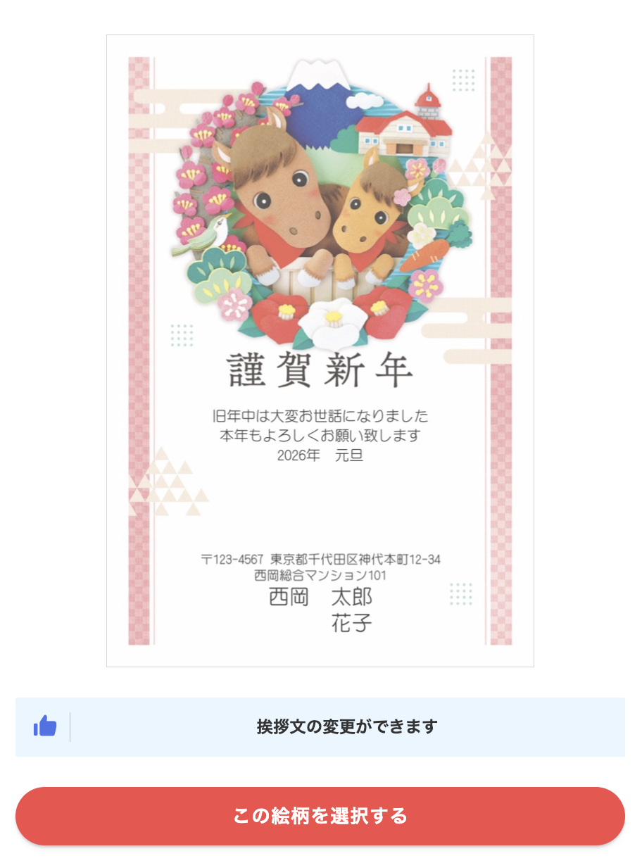 挨拶文の変更ができます。