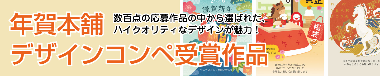 年賀本舗デザインコンペ受賞作品