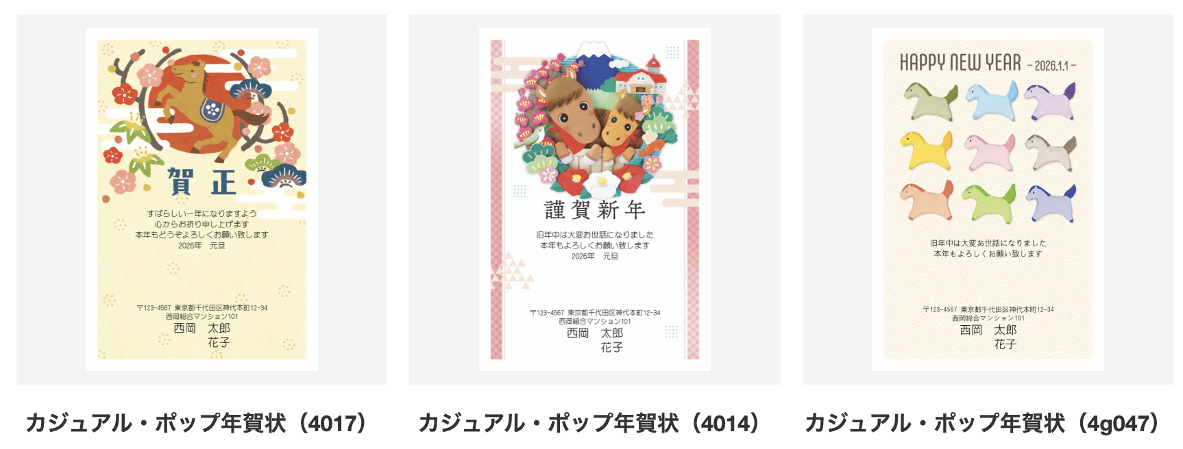 年賀状デザイン一覧画面