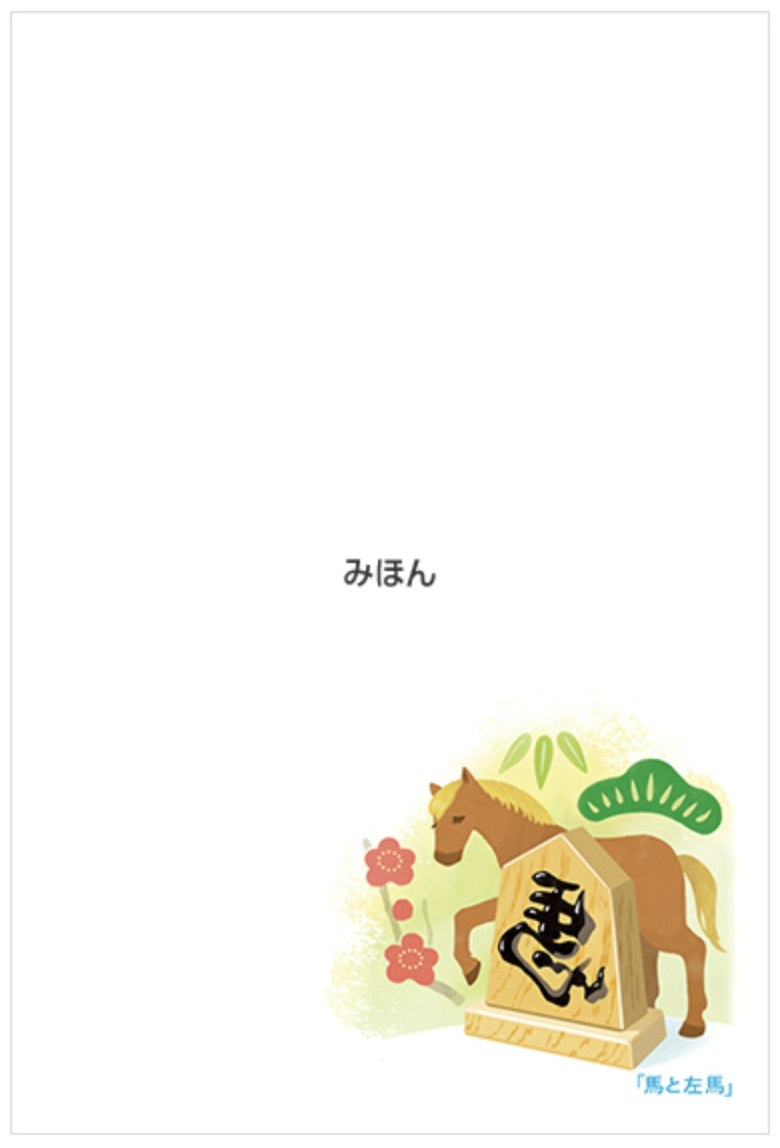 寄付金付き年賀はがき