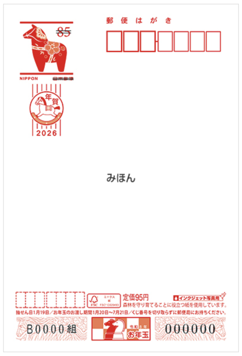 インクジェット写真用はがき