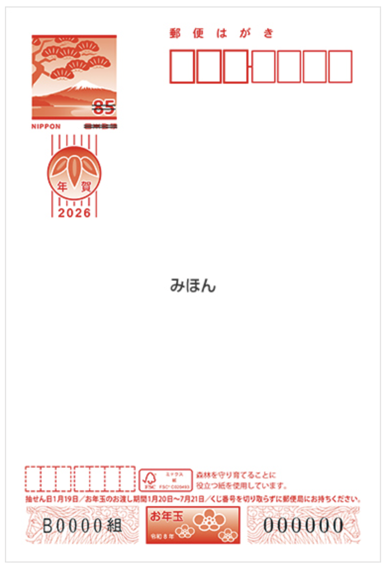 無地の年賀はがき