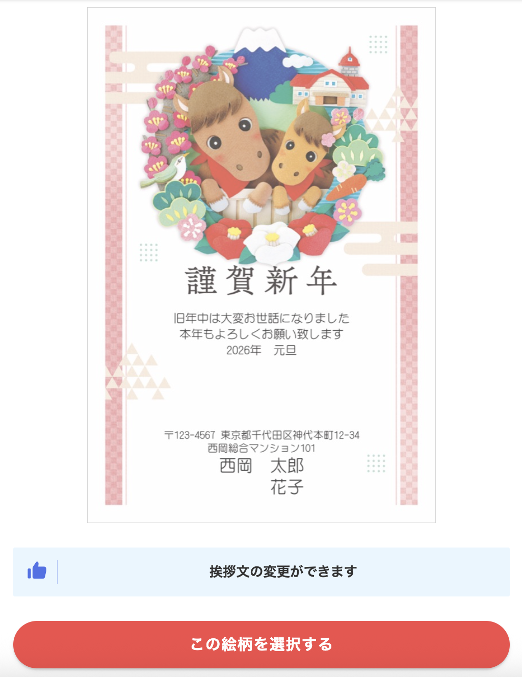 年賀状デザイン詳細画面