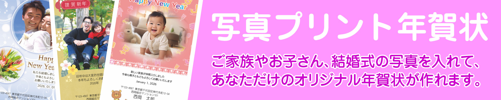 写真プリント年賀状