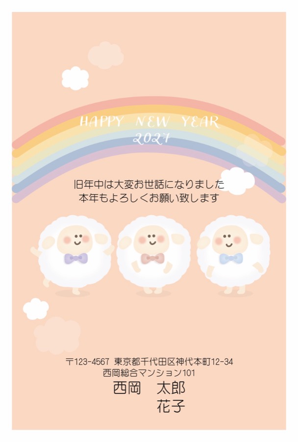 柔らかで優しいタッチのほのぼのデザイン年賀状。
