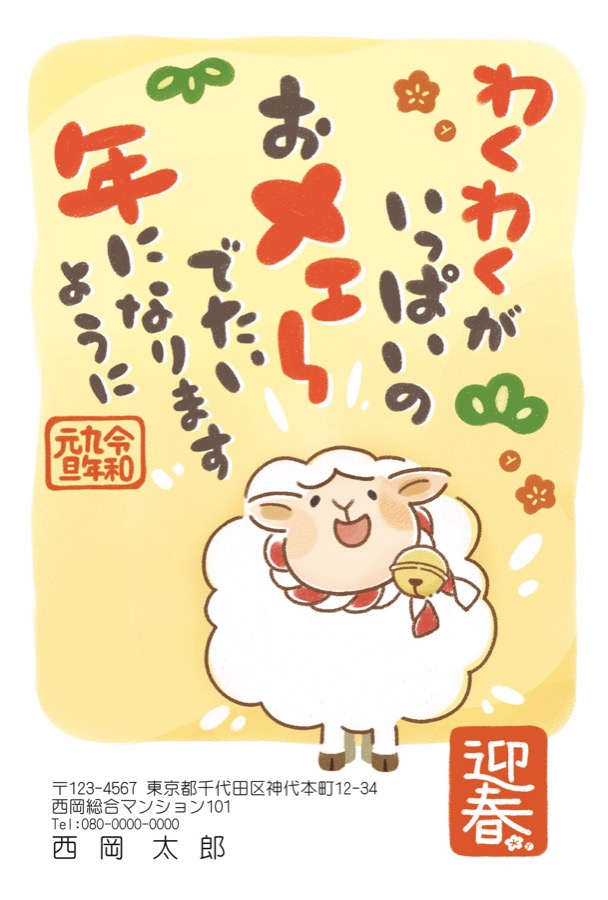 印象的な様々なメッセージを手書き風にあらわした年賀状。