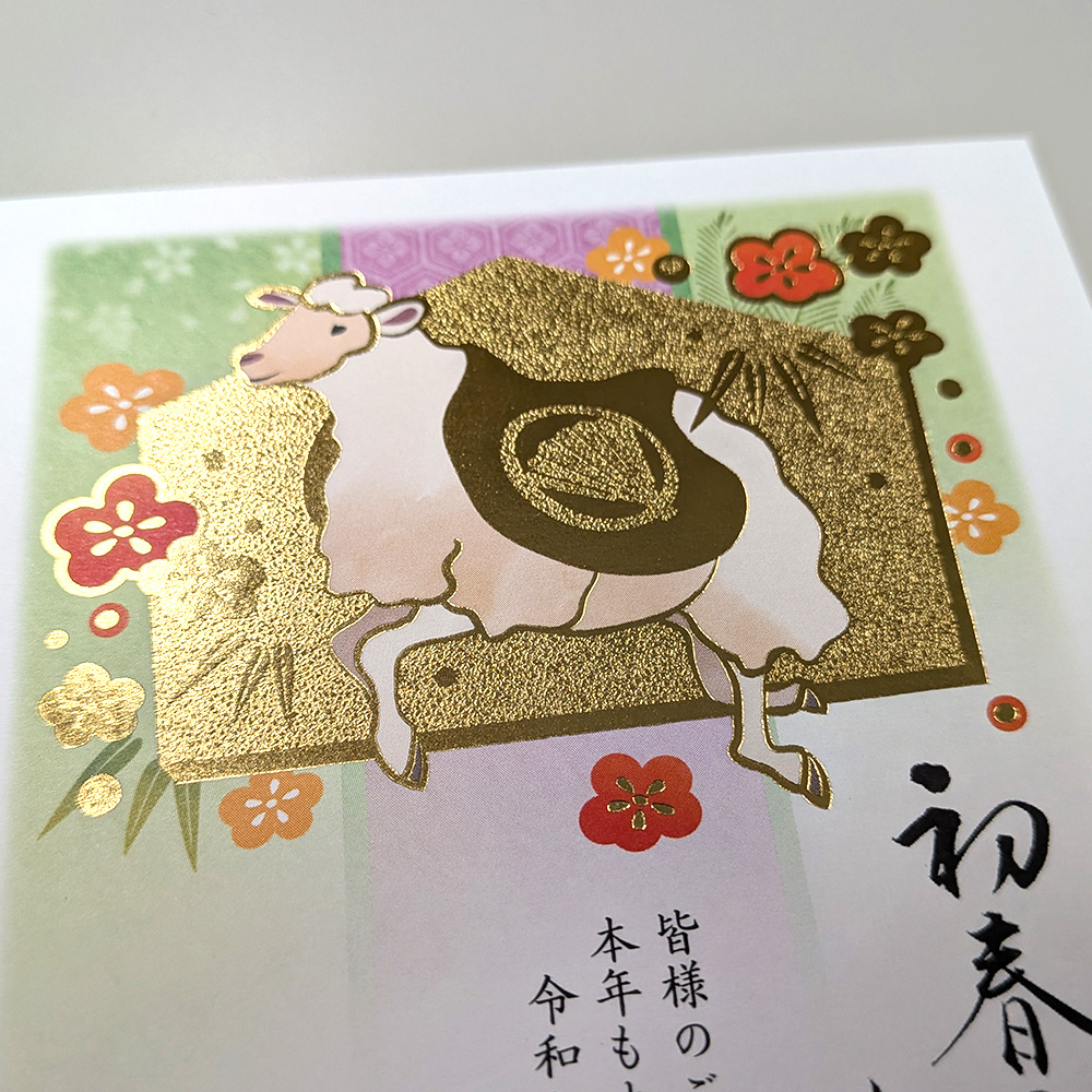 金箔加工を施し凹凸の模様が美しい年賀状