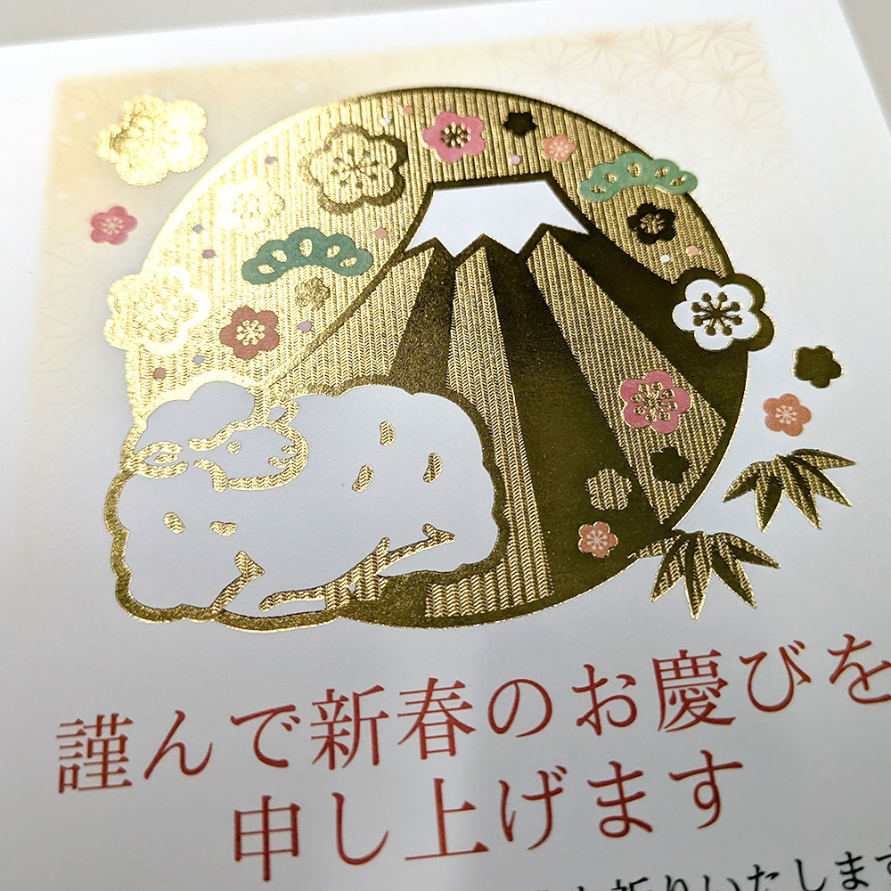 金箔加工を施し凹凸の模様が美しい年賀状