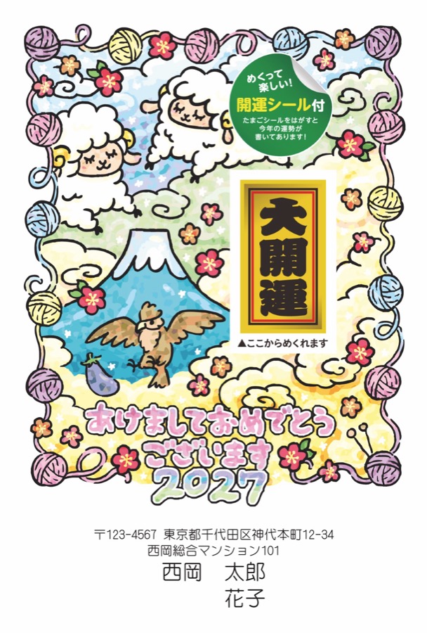 おみくじ付き、金箔、ホログラムなどの特殊年賀状。