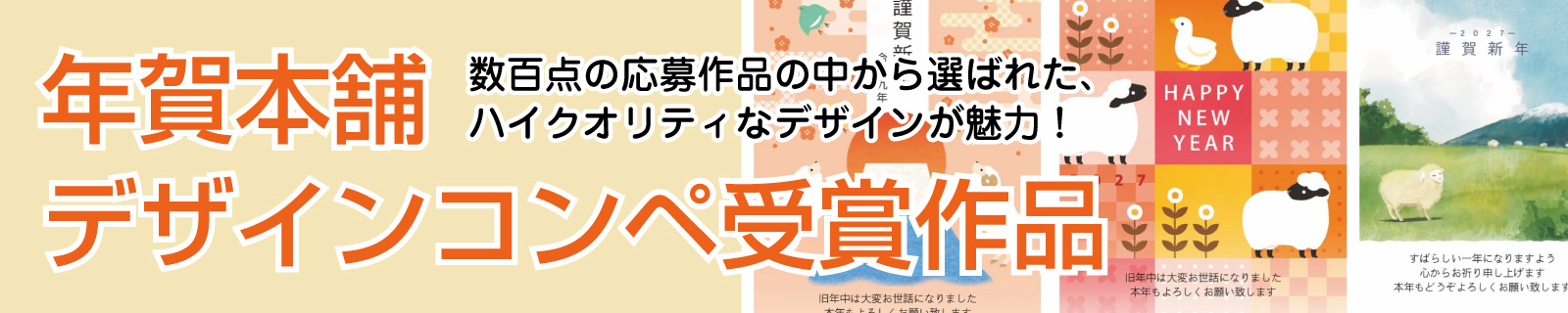 年賀本舗デザインコンペ受賞作品